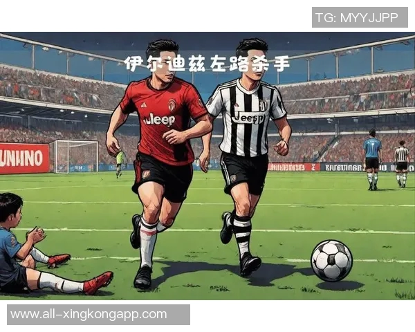 蒙特拉盛赞伊尔迪兹个性十足具备内切与外线突破能力 蒙特拉盛赞伊尔迪兹个性十足具备内切与外线突破能力