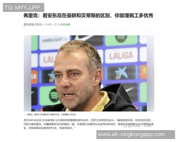 巴萨本赛季12名球员被弗里克安排在非传统位置上出战引发关注